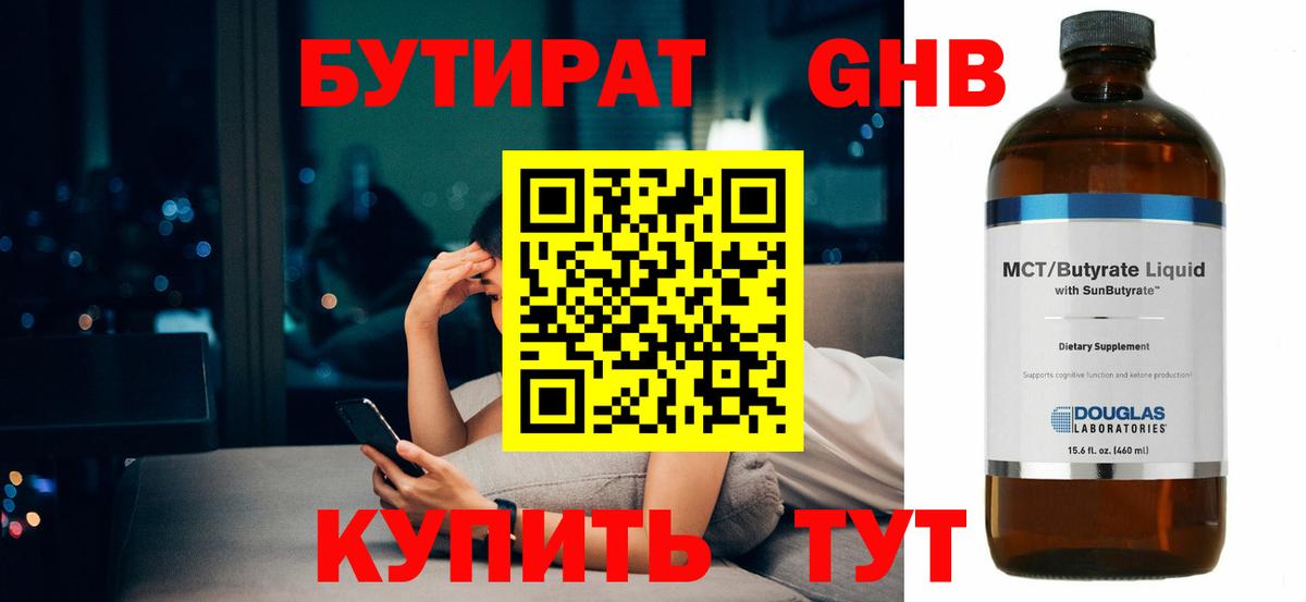 Бутират 99% Гагарин