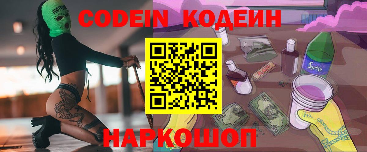 Гагарин  Codein напиток Lean (лин)  Вход с VPN  Codein напиток Lean (лин) 