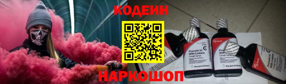 Codein напиток Lean (лин) Гагарин