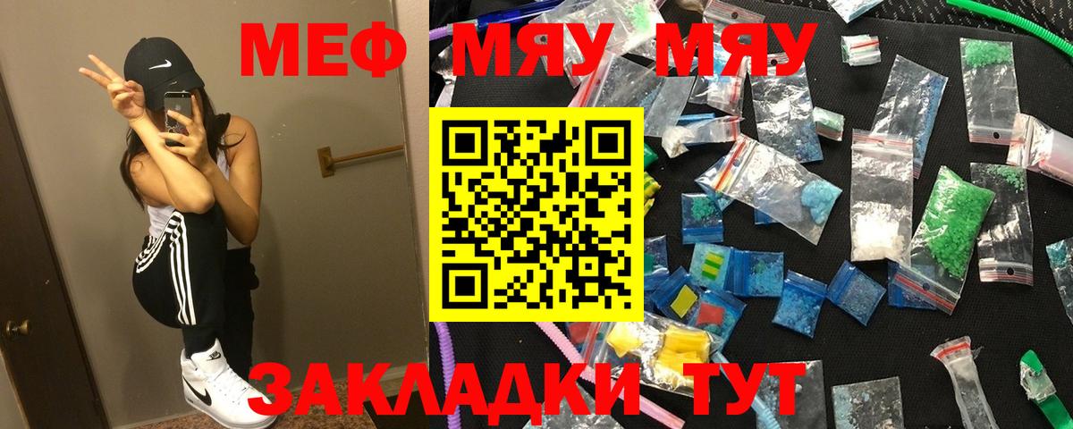 Меф мяу мяу кристаллы Гагарин